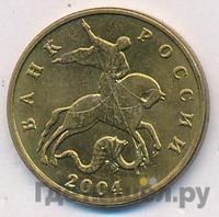50 копеек 2004 года