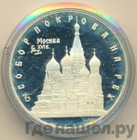 3 рубля 1993 года ЛМД