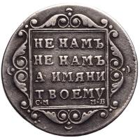 Полуполтинник 1798 года