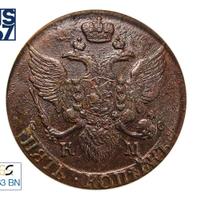 5 копеек 1795 года