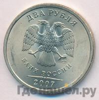 2 рубля 2007 года