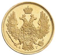 5 рублей 1847 года СПБ АГ