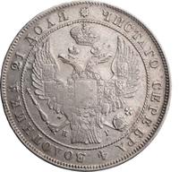 1 рубль 1836 года