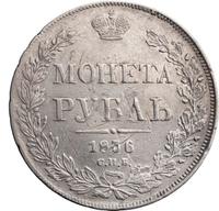 1 рубль 1836 года