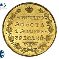 5 рублей 1830 года СПБ ПД