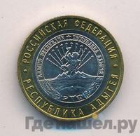 10 рублей 2009 года  Республика Адыгея