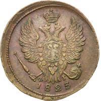 1 копейка 1823 года
