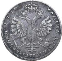 1 рубль 1710 года