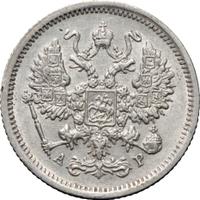 10 копеек 1901 года