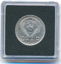 15 копеек 1952 года