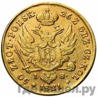 50 злотых 1821 года IВ Для Польши