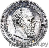 25 копеек 1890 года АГ