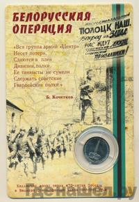 5 рублей 2014 года ММД 70 лет Победы в ВОВ