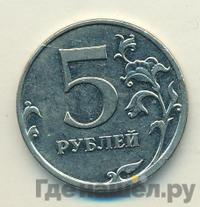 5 рублей 2009 года