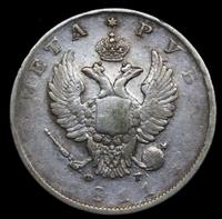1 рубль 1811 года