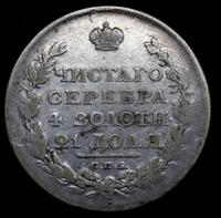 1 рубль 1811 года