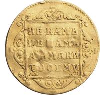 5 рублей 1799 года СМ АИ