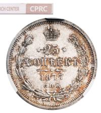25 копеек 1877 года