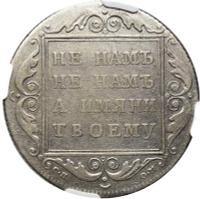 Полтина 1798 года