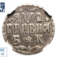 Гривна 1709 года