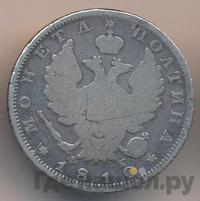 Полтина 1810 года