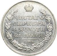 1 рубль 1813 года