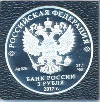 3 рубля 2017 года СПМД