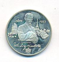 2 рубля 1995 года ММД