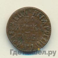 Полушка 1712 года