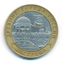 10 рублей 2002 года СПМД