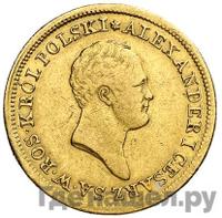 50 злотых 1822 года IВ Для Польши