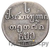 Абаз 1805 года ПЗ Для Грузии