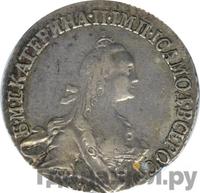 20 копеек 1766 года