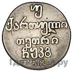 Двойной абаз 1823 года АК Для Грузии