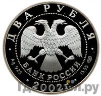 2 рубля 2002 года СПМД
