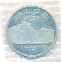 5 рублей 1993 года ЛМД