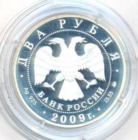 2 рубля 2009 года ММД