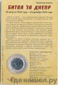 5 рублей 2014 года ММД 70 лет Победы в ВОВ