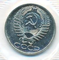 50 копеек 1973 года