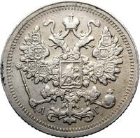 15 копеек 1893 года СПБ АГ