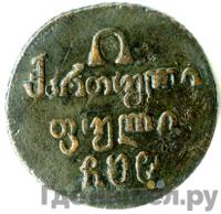 Полубисти 1808 года  Для Грузии