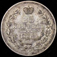 25 копеек 1845 года