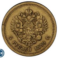 5 рублей 1889 года