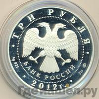 3 рубля 2012 года ММД