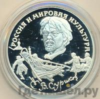 3 рубля 1994 года ЛМД