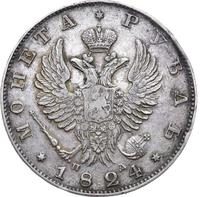 1 рубль 1824 года СПБ ПД