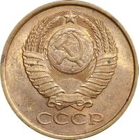 5 копеек 1990 года