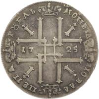 1 рубль 1725 года