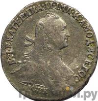 Гривенник 1765 года