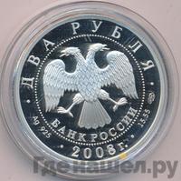 2 рубля 2008 года СПМД